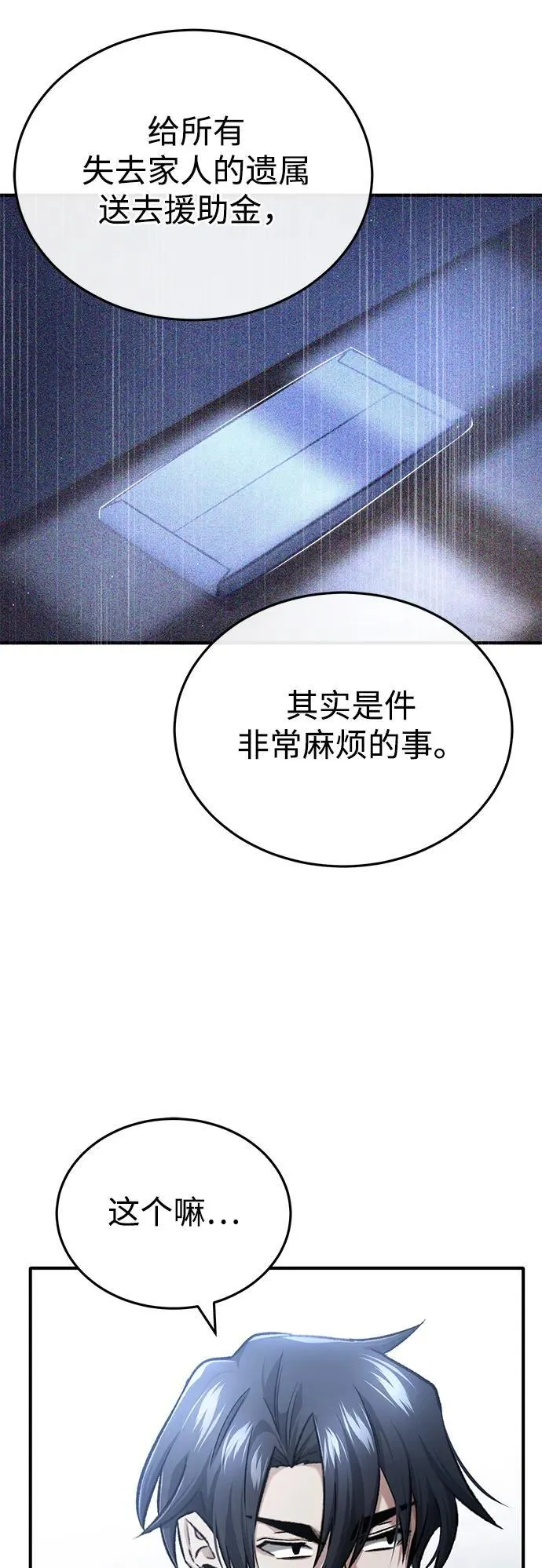 [第23话] 我在那里一直 第47页