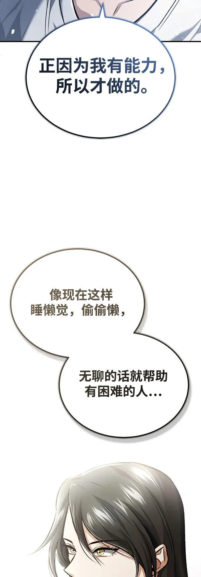 [第23话] 我在那里一直 第51页