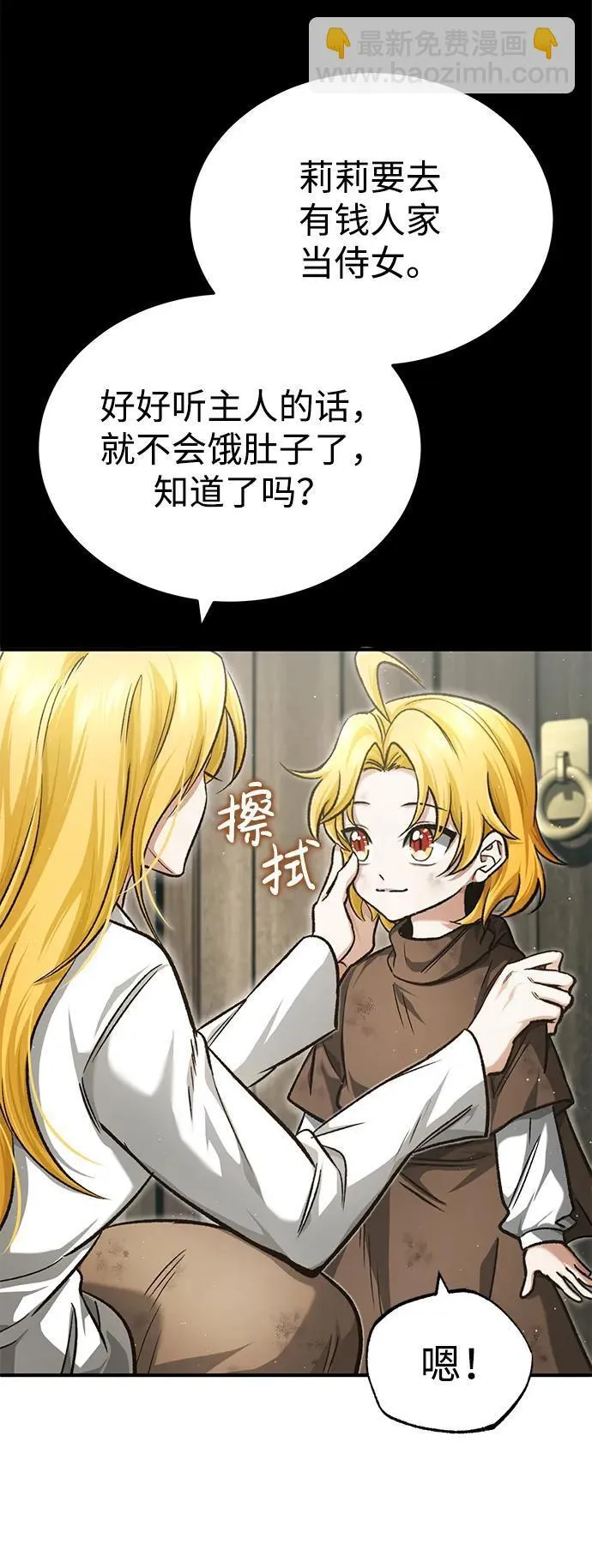 [第24话] 我一定会救你 第7页