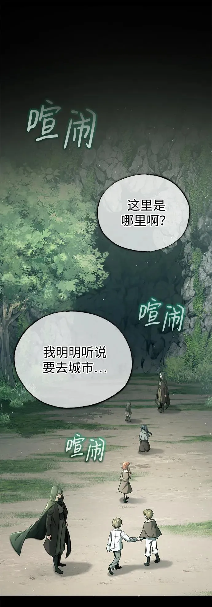 [第24话] 我一定会救你 第18页