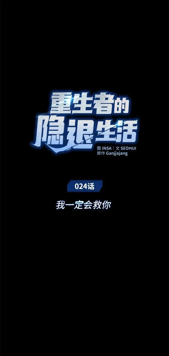 [第24话] 我一定会救你 第21页