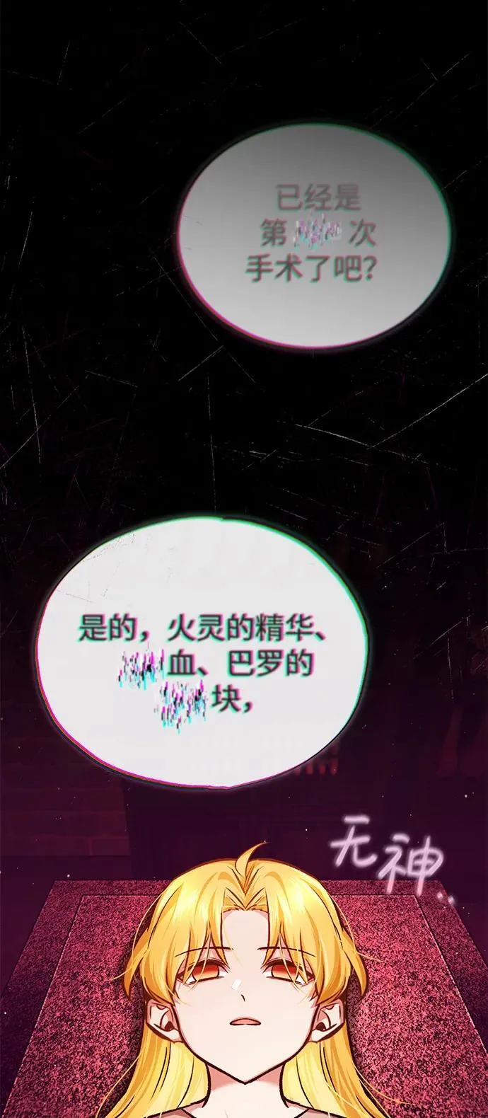 [第24话] 我一定会救你 第23页