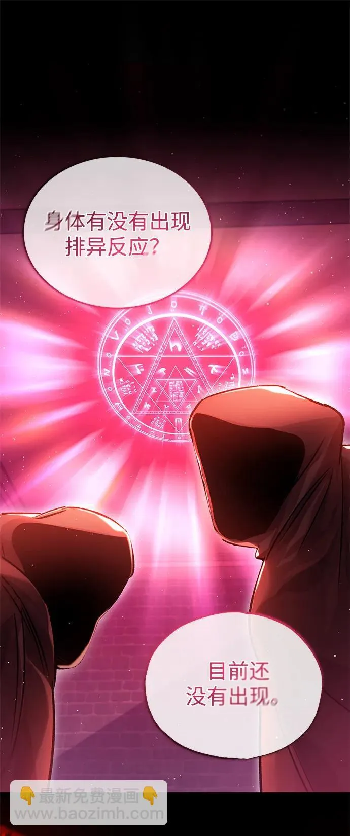[第24话] 我一定会救你 第25页