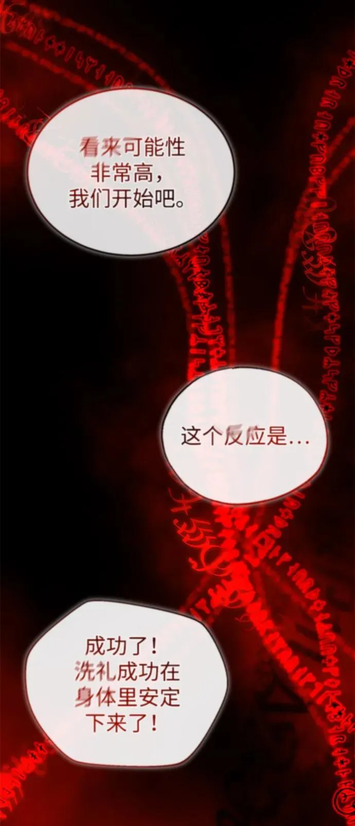 [第24话] 我一定会救你 第26页