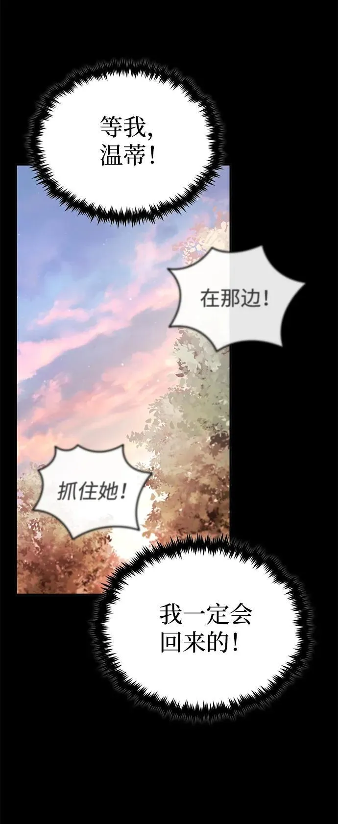 [第24话] 我一定会救你 第53页