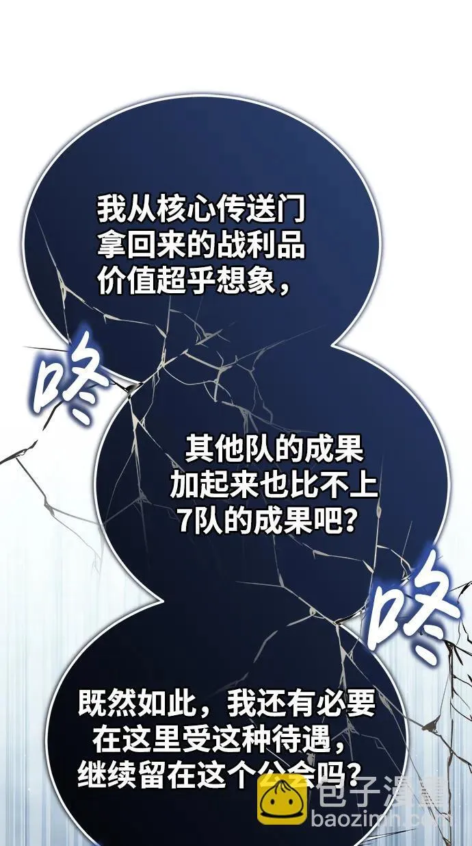 [第24话] 我一定会救你 第67页