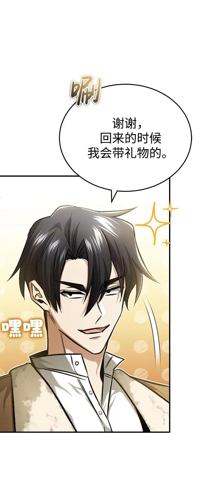 [第24话] 我一定会救你 第70页
