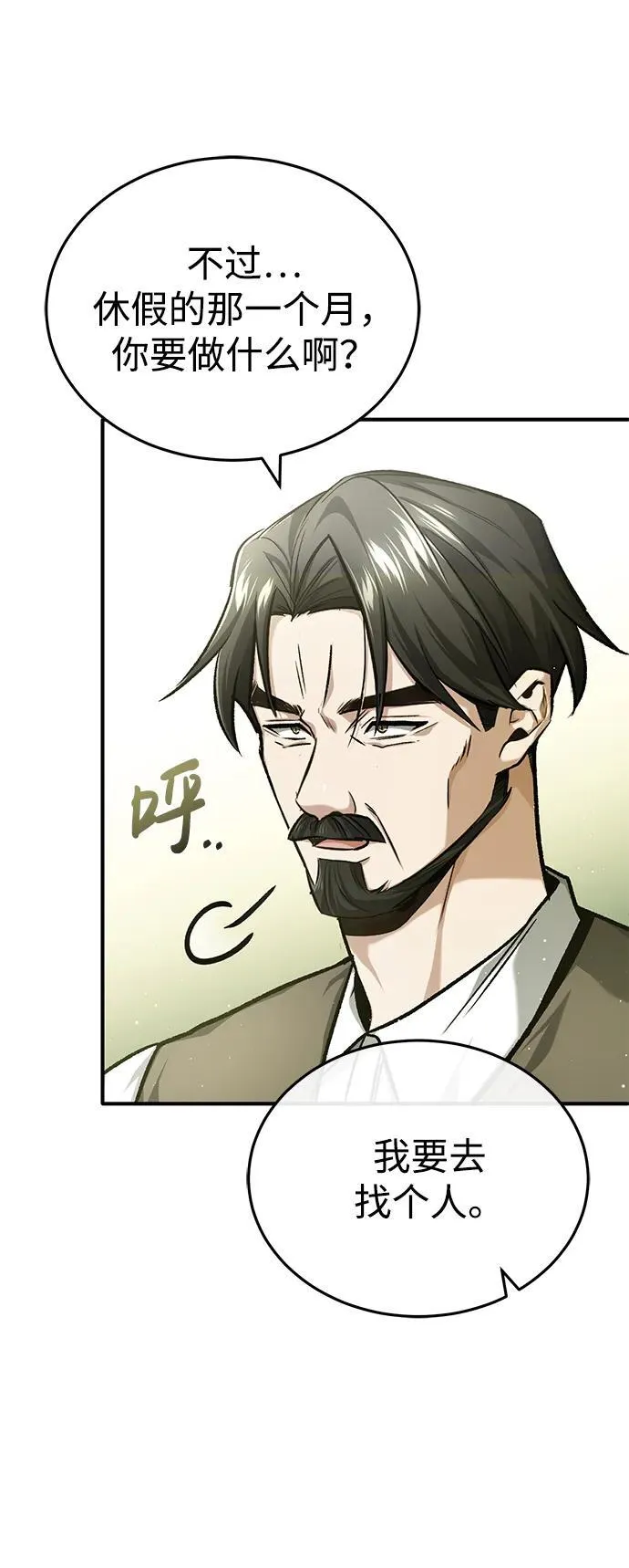 [第24话] 我一定会救你 第71页