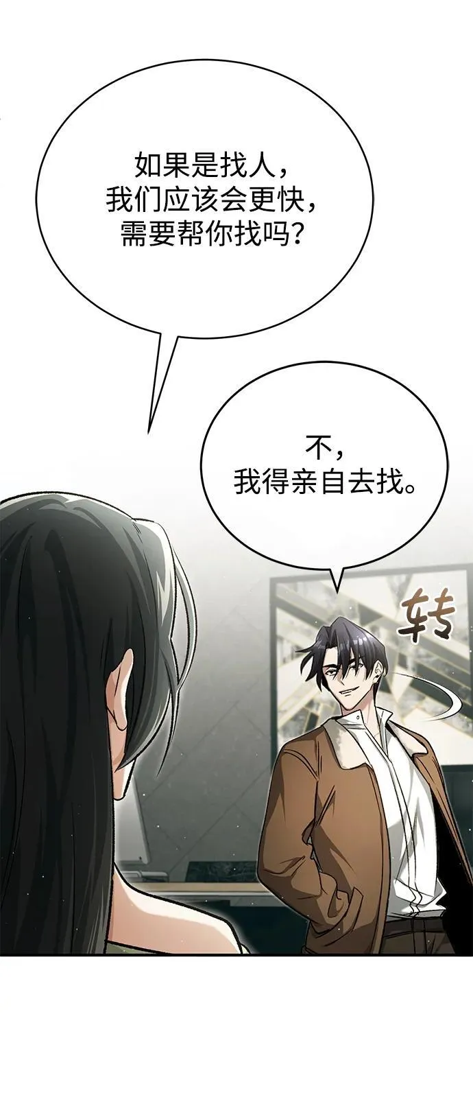 [第24话] 我一定会救你 第72页