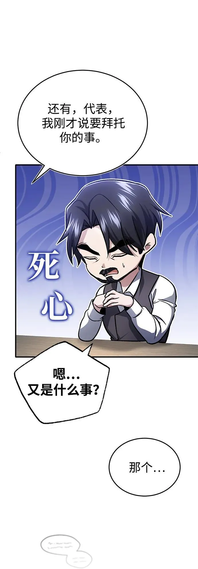 [第24话] 我一定会救你 第75页