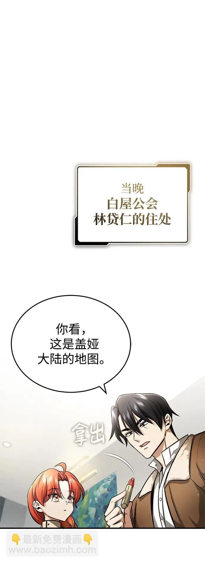 [第24话] 我一定会救你 第77页