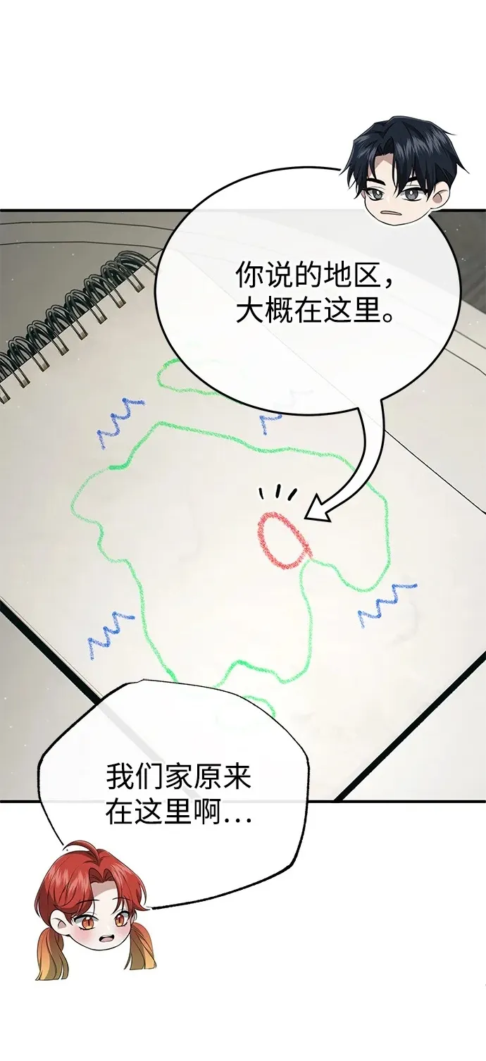 [第24话] 我一定会救你 第78页