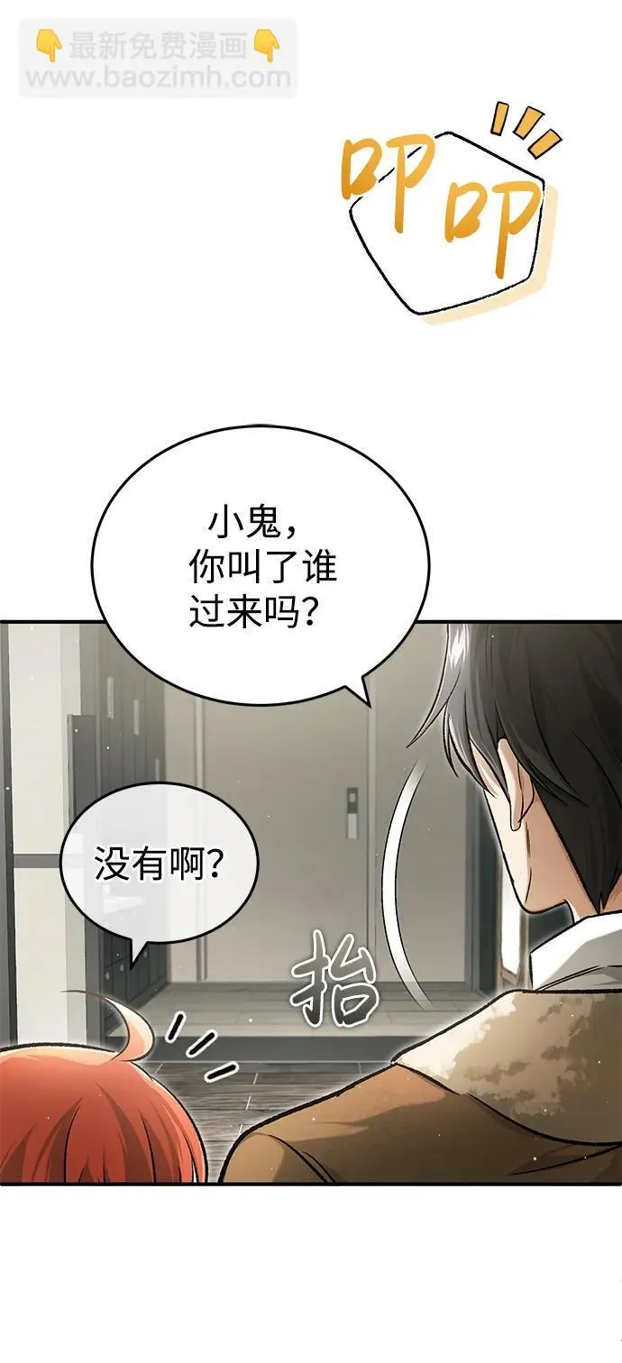 [第24话] 我一定会救你 第79页