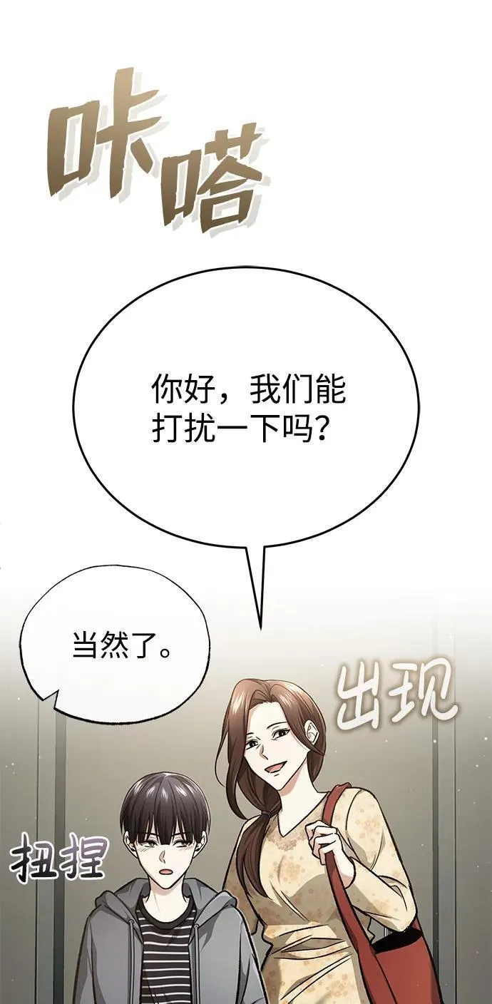 [第24话] 我一定会救你 第80页