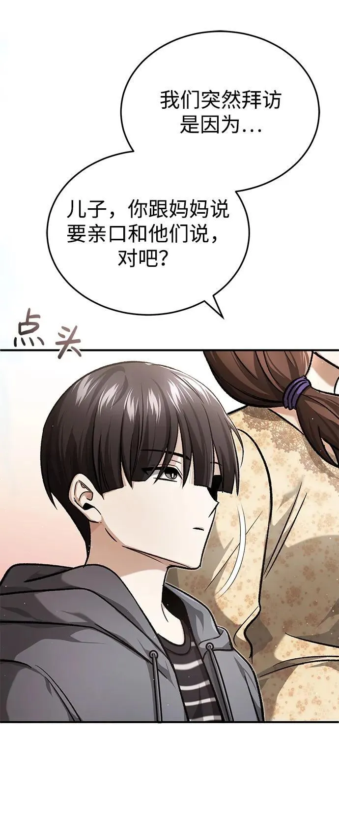 [第24话] 我一定会救你 第82页