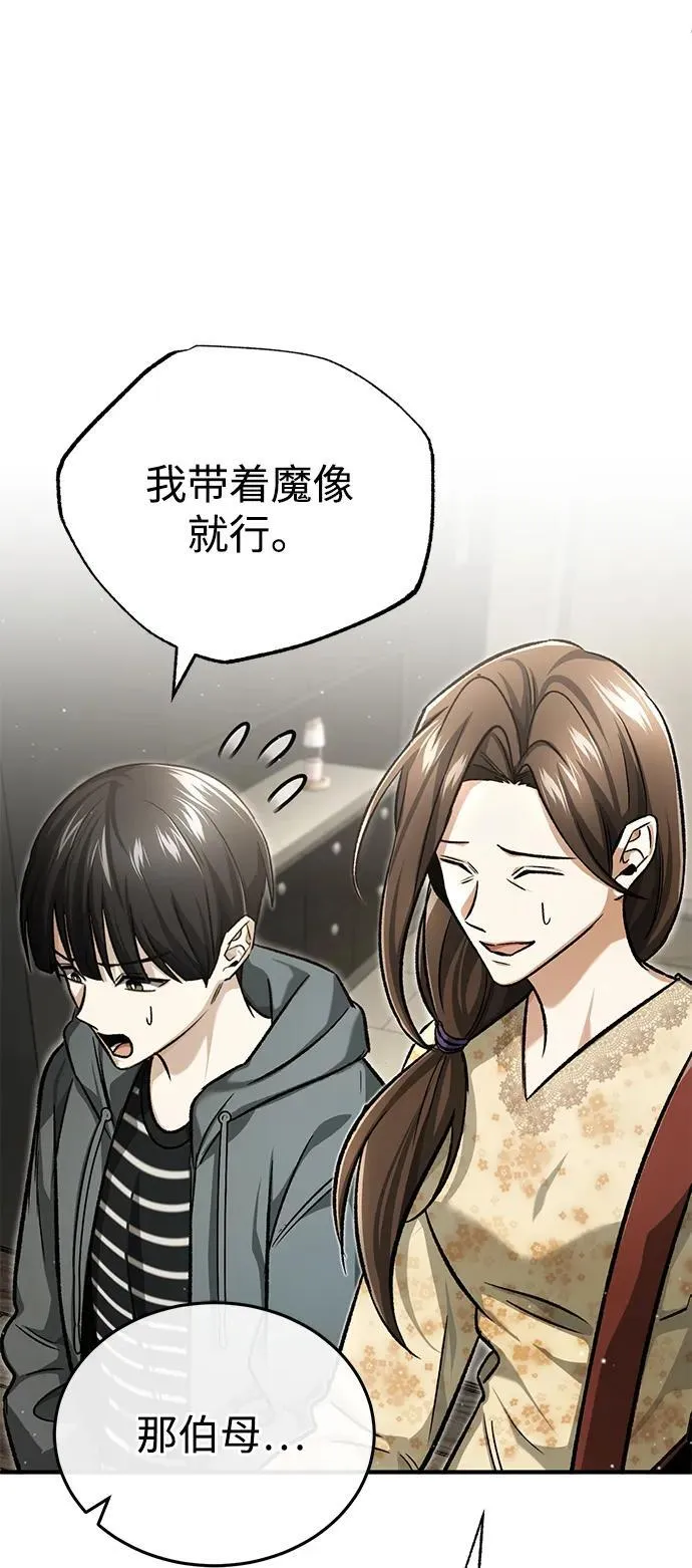 [第24话] 我一定会救你 第86页