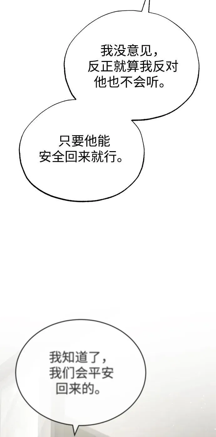 [第24话] 我一定会救你 第87页