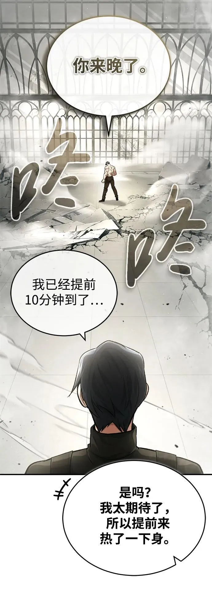 [第25话] 少废话！ 第5页