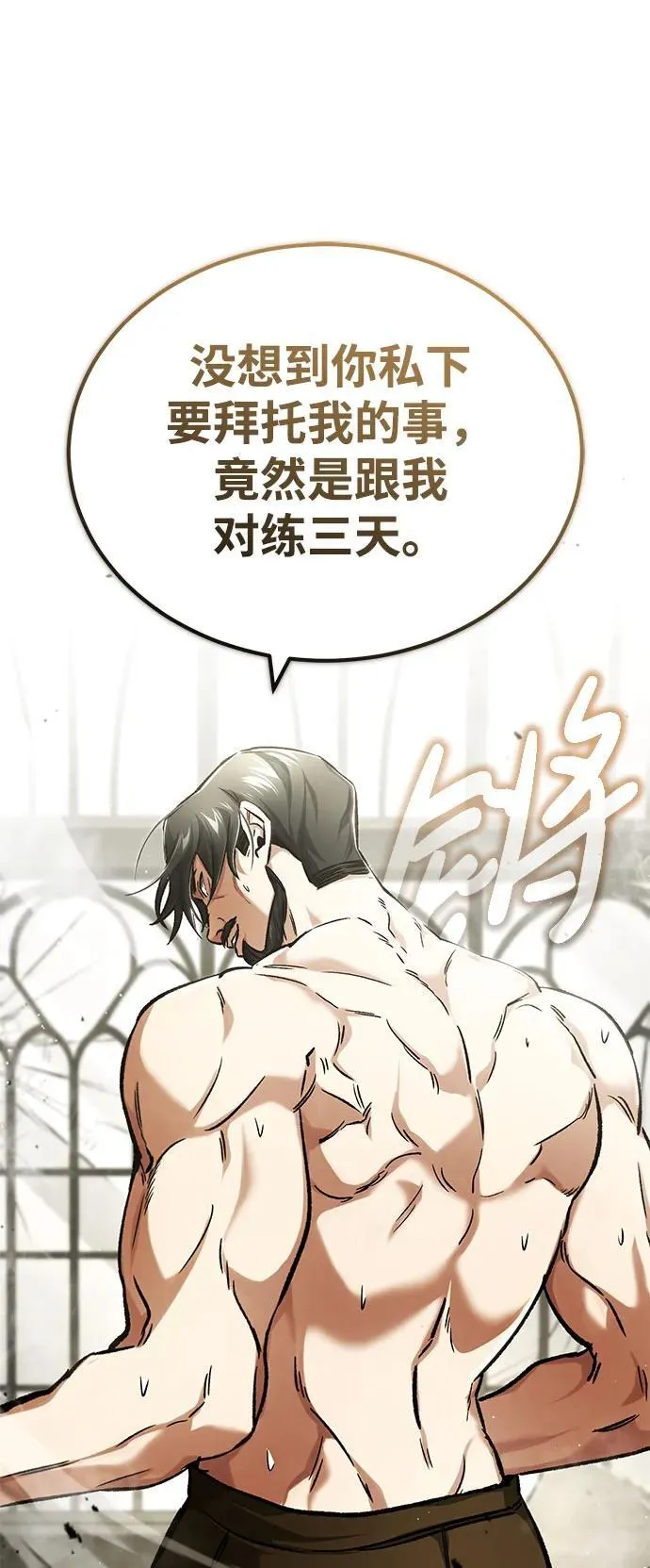 [第25话] 少废话！ 第6页