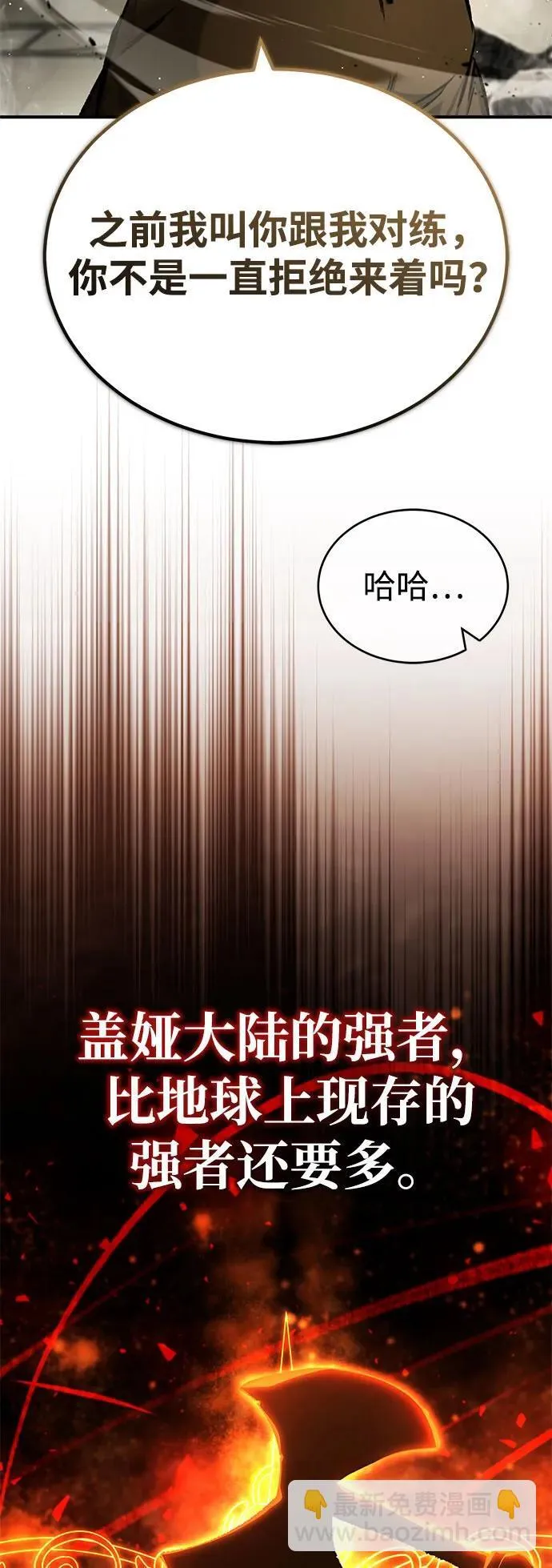[第25话] 少废话！ 第7页