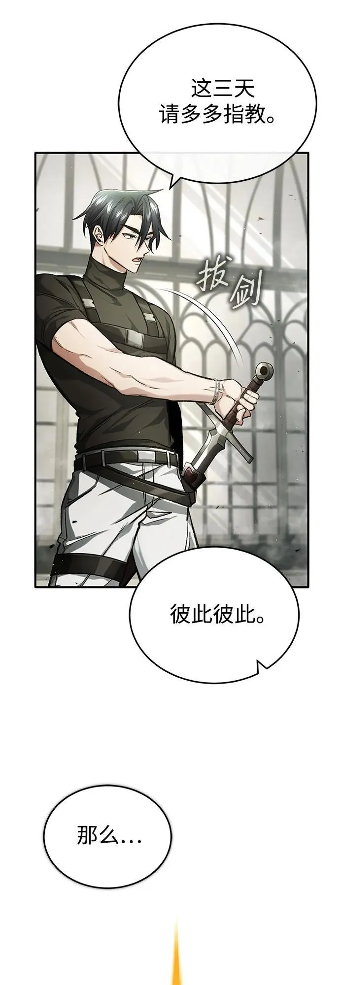 [第25话] 少废话！ 第10页