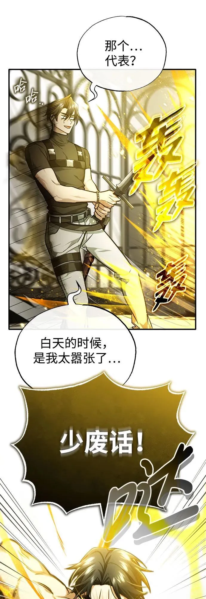 [第25话] 少废话！ 第12页