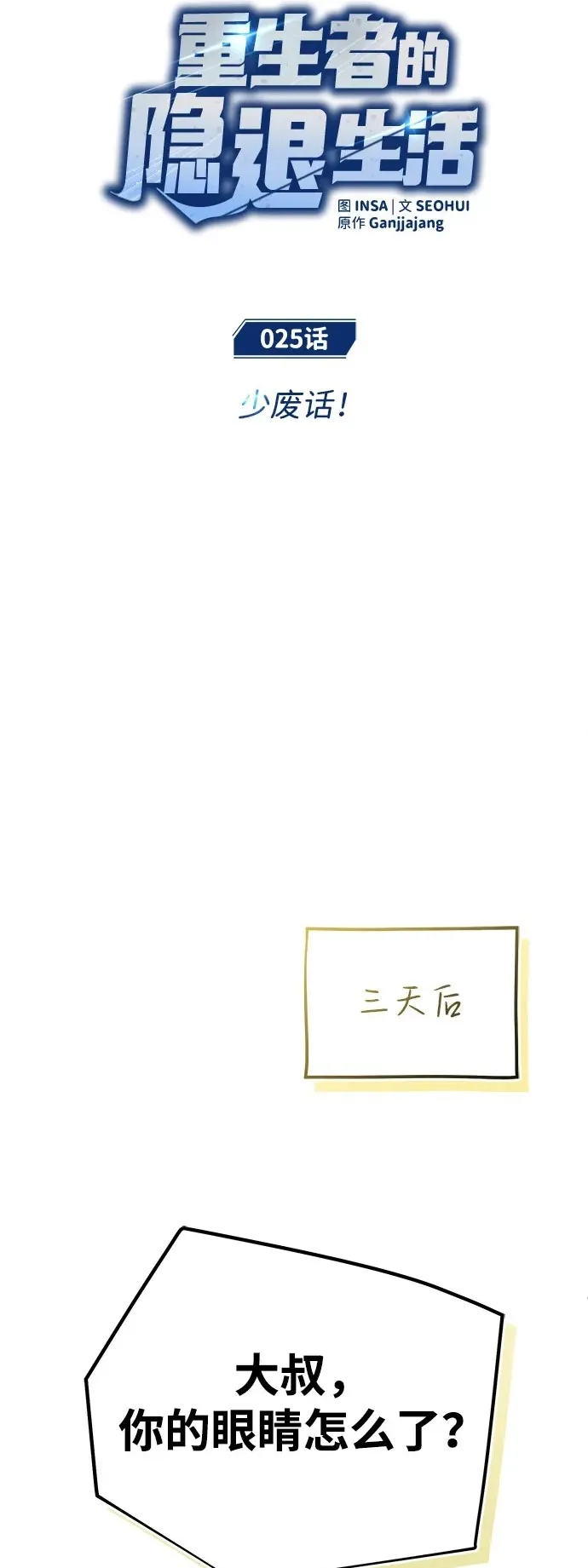 [第25话] 少废话！ 第15页