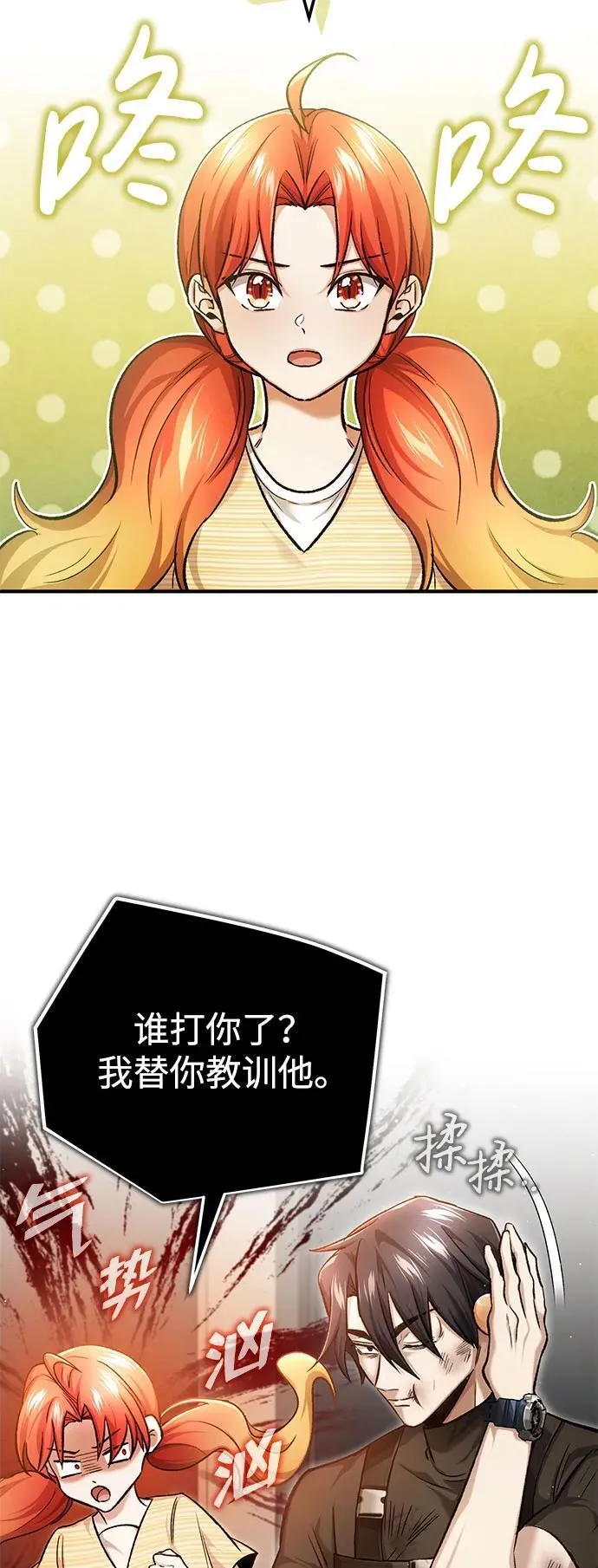 [第25话] 少废话！ 第16页