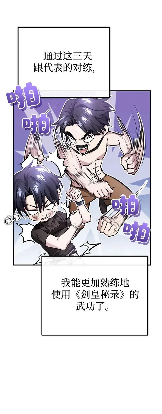 [第25话] 少废话！ 第18页