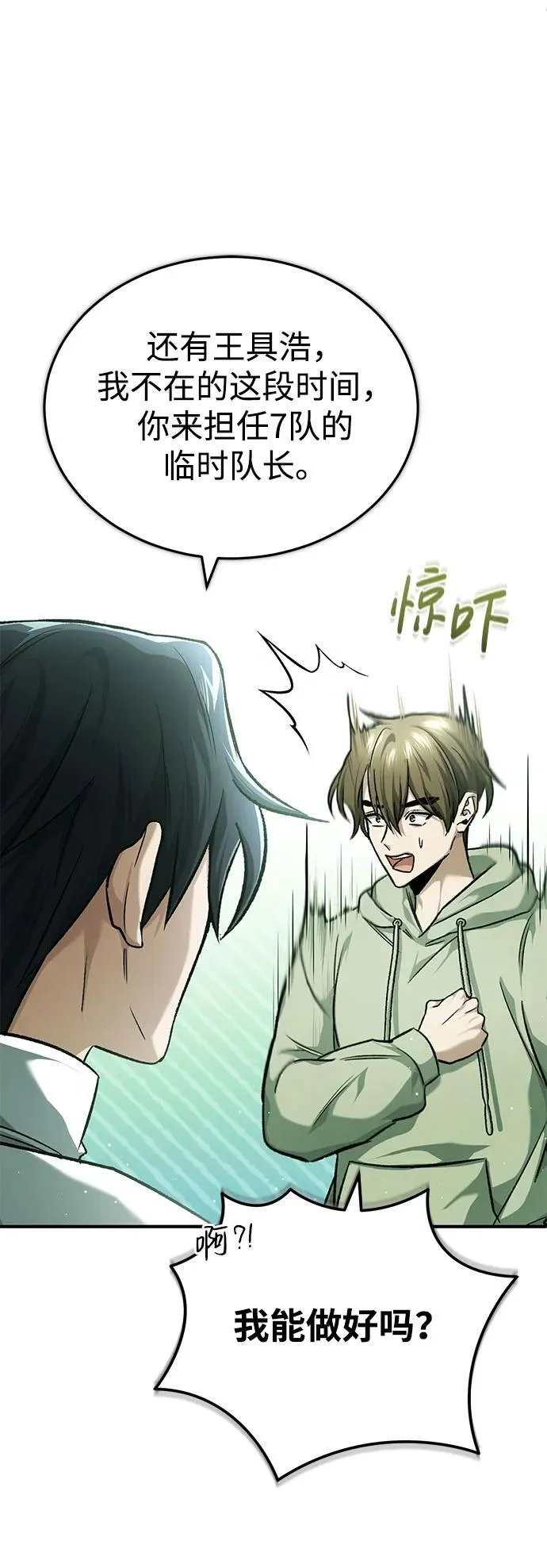 [第25话] 少废话！ 第23页