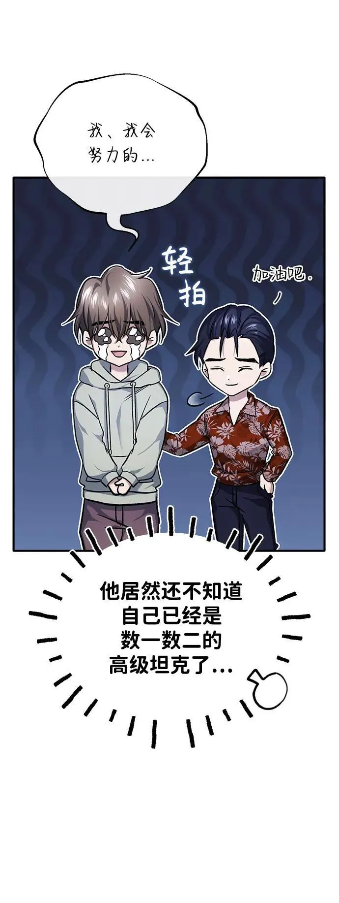 [第25话] 少废话！ 第26页