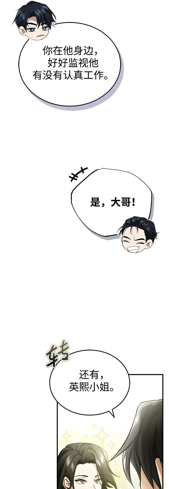 [第25话] 少废话！ 第27页