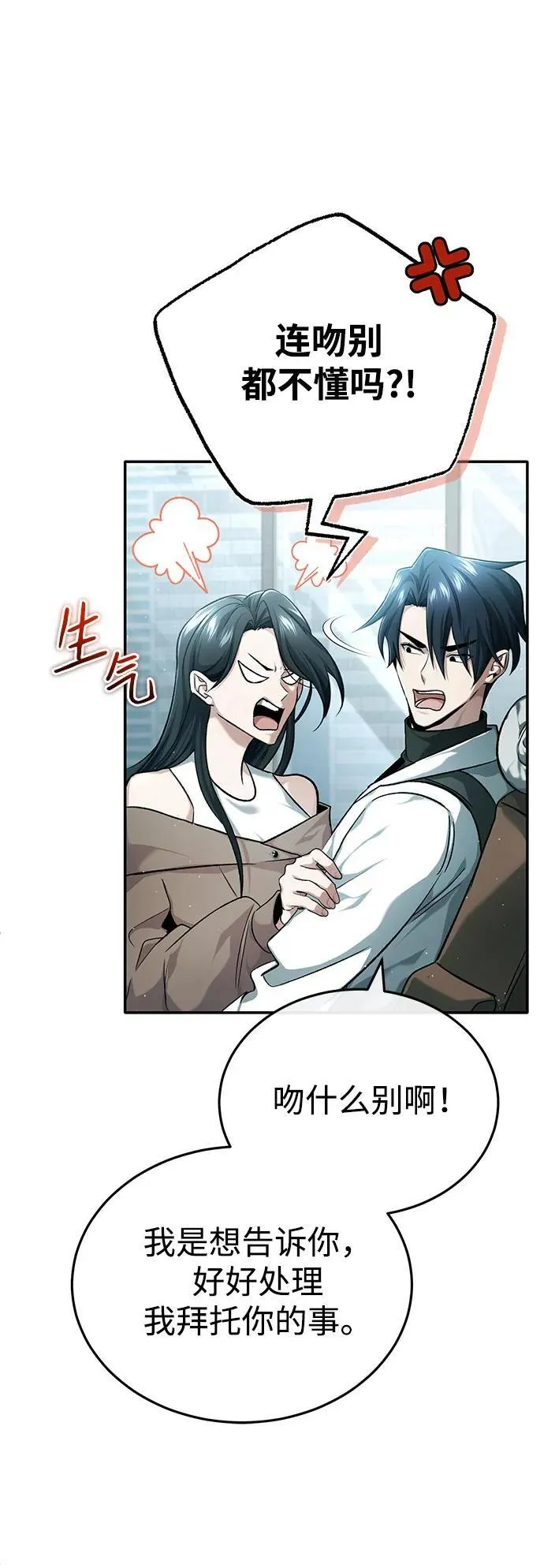 [第25话] 少废话！ 第30页