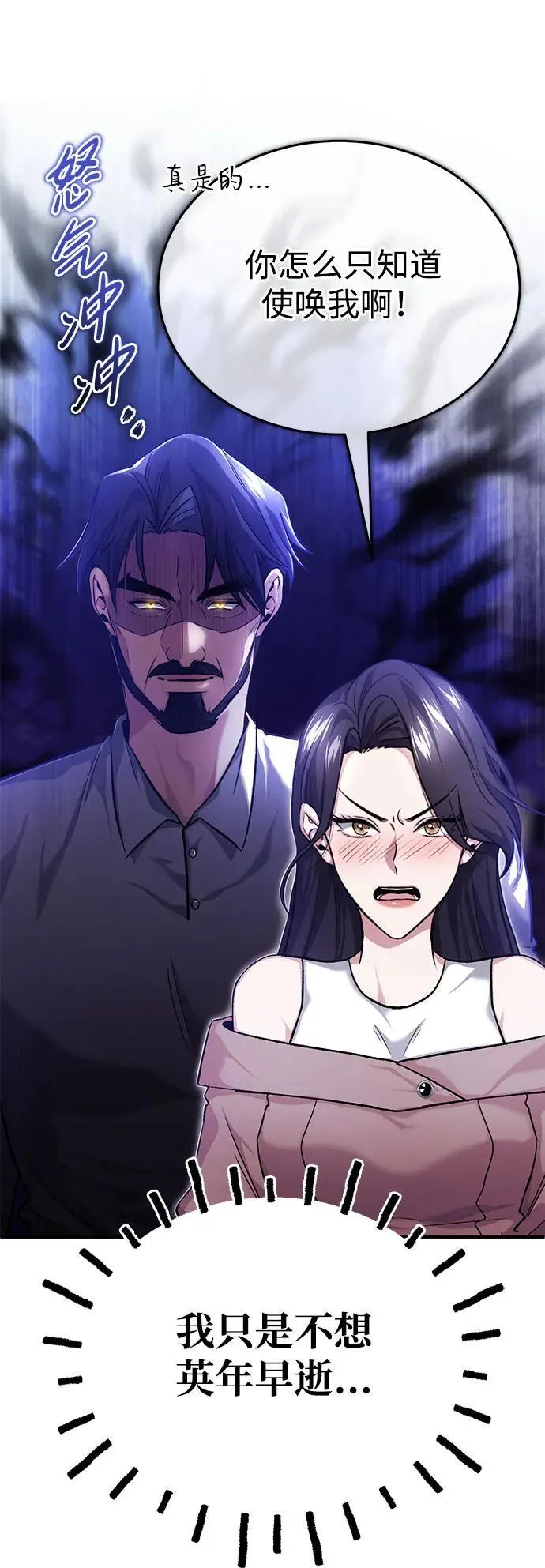 [第25话] 少废话！ 第31页
