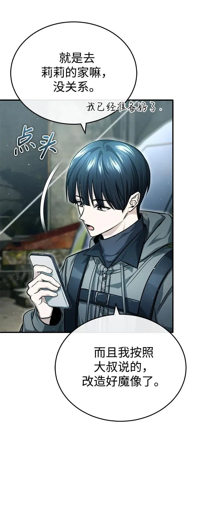 [第25话] 少废话！ 第42页