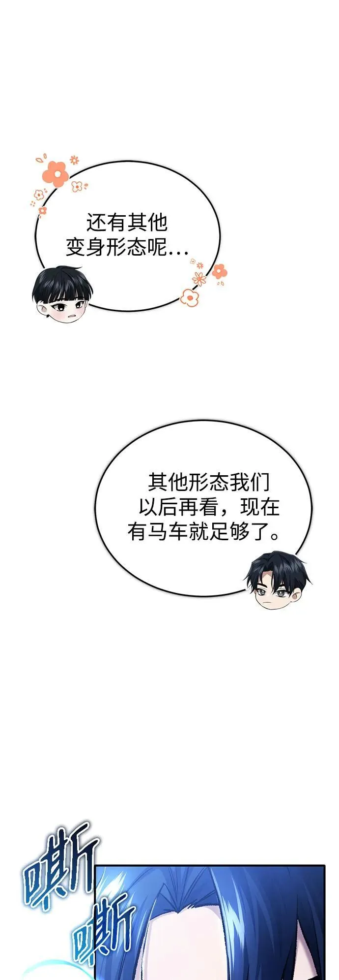 [第25话] 少废话！ 第46页
