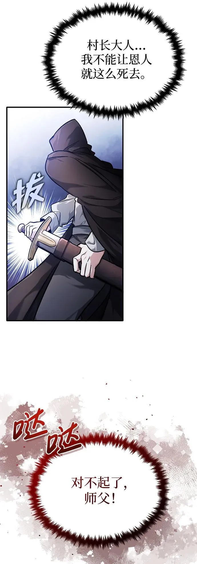 [第25话] 少废话！ 第66页