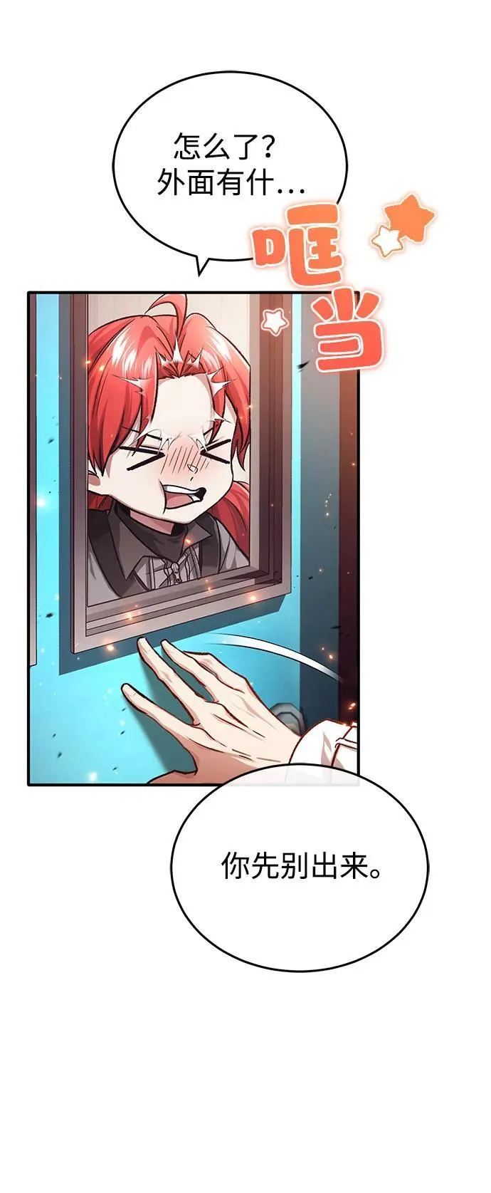 [第25话] 少废话！ 第73页