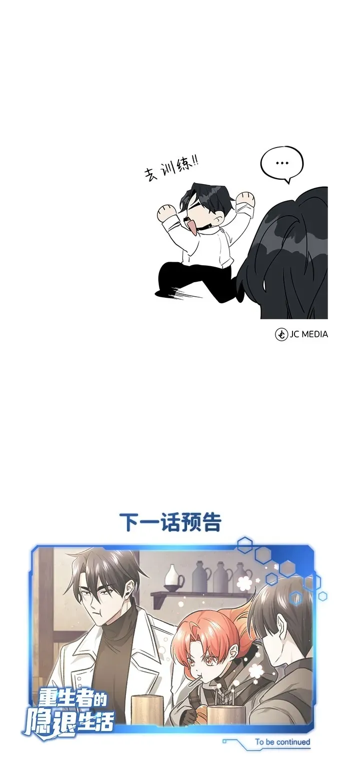[第25话] 少废话！ 第75页