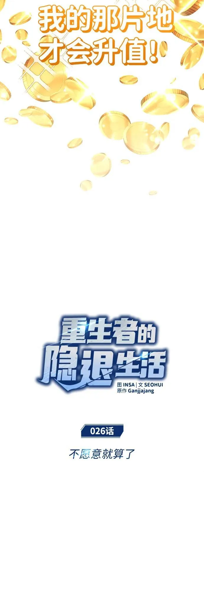 [第26话] 不愿意就算了 第6页
