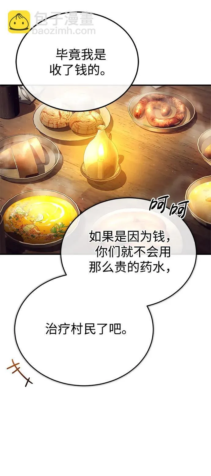 [第26话] 不愿意就算了 第53页