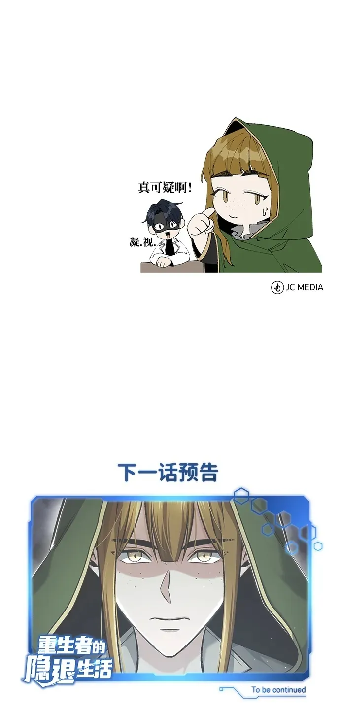 [第26话] 不愿意就算了 第73页