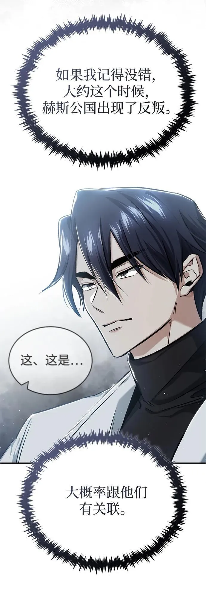 [第27话] 你要把我们怎么样 第5页