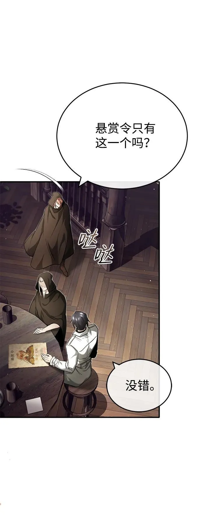 [第27话] 你要把我们怎么样 第6页