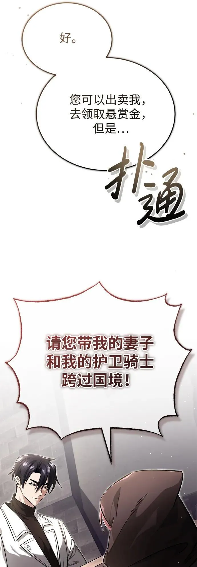 [第27话] 你要把我们怎么样 第7页