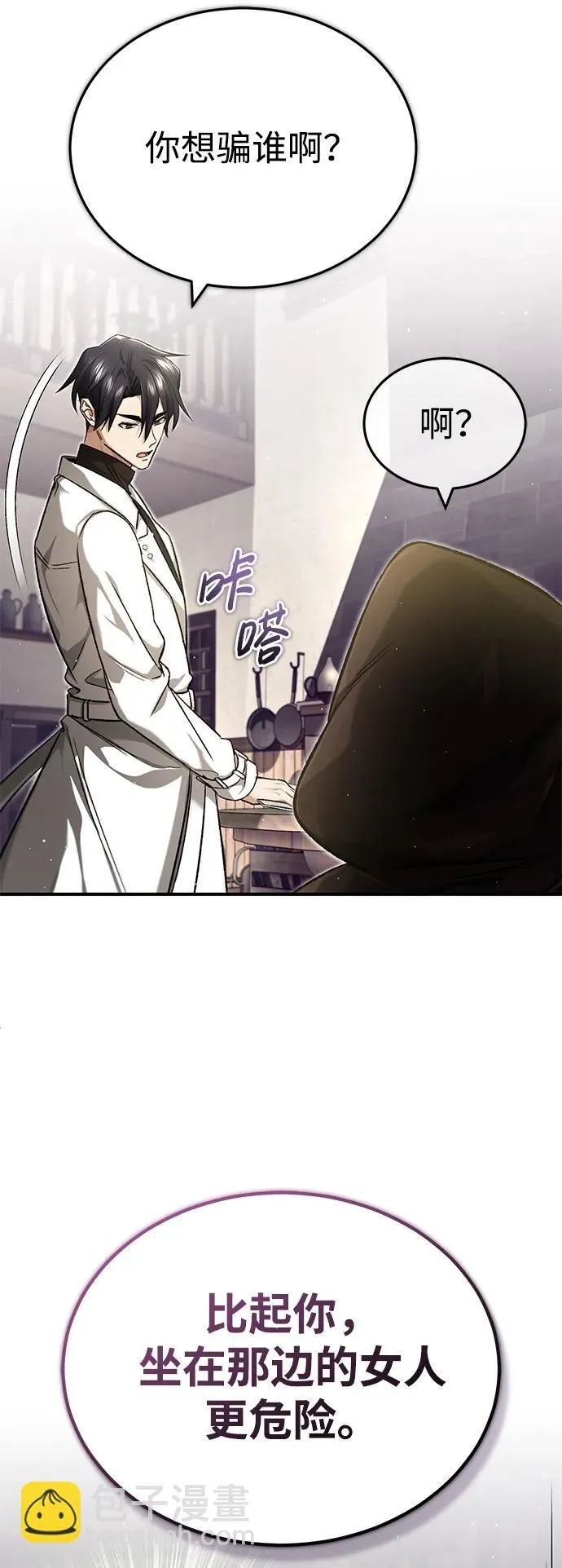 [第27话] 你要把我们怎么样 第10页