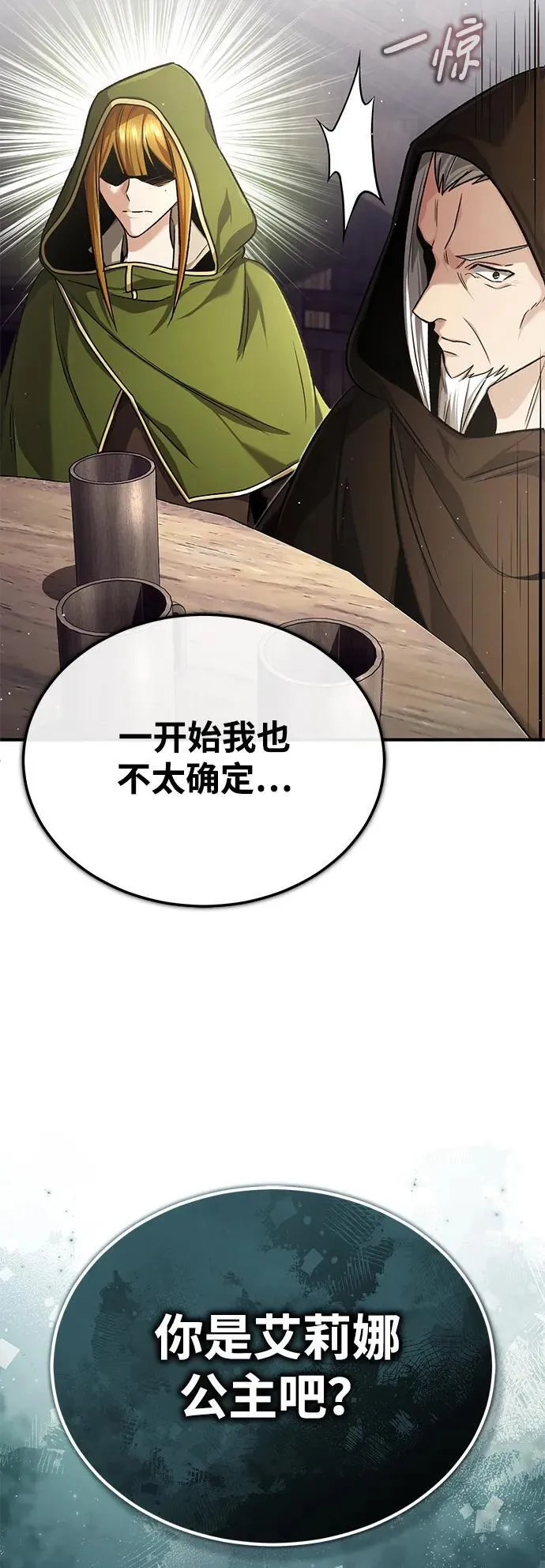 [第27话] 你要把我们怎么样 第11页
