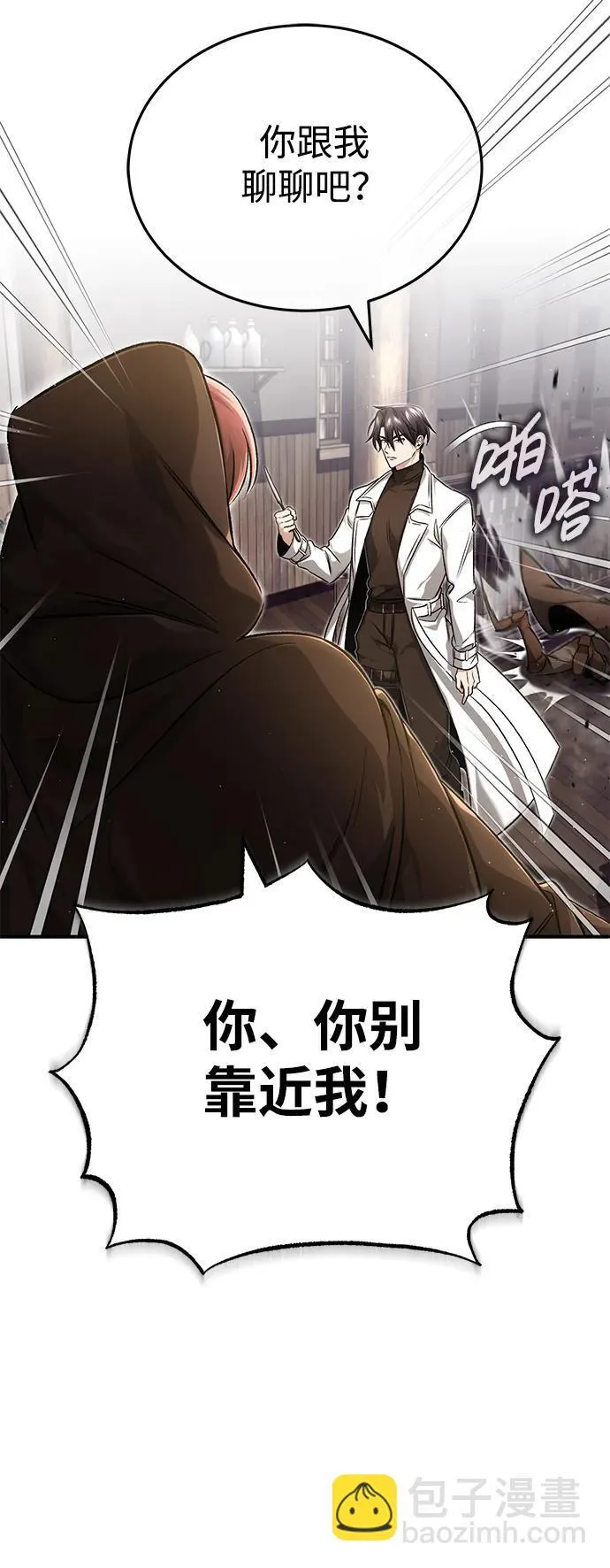 [第27话] 你要把我们怎么样 第19页