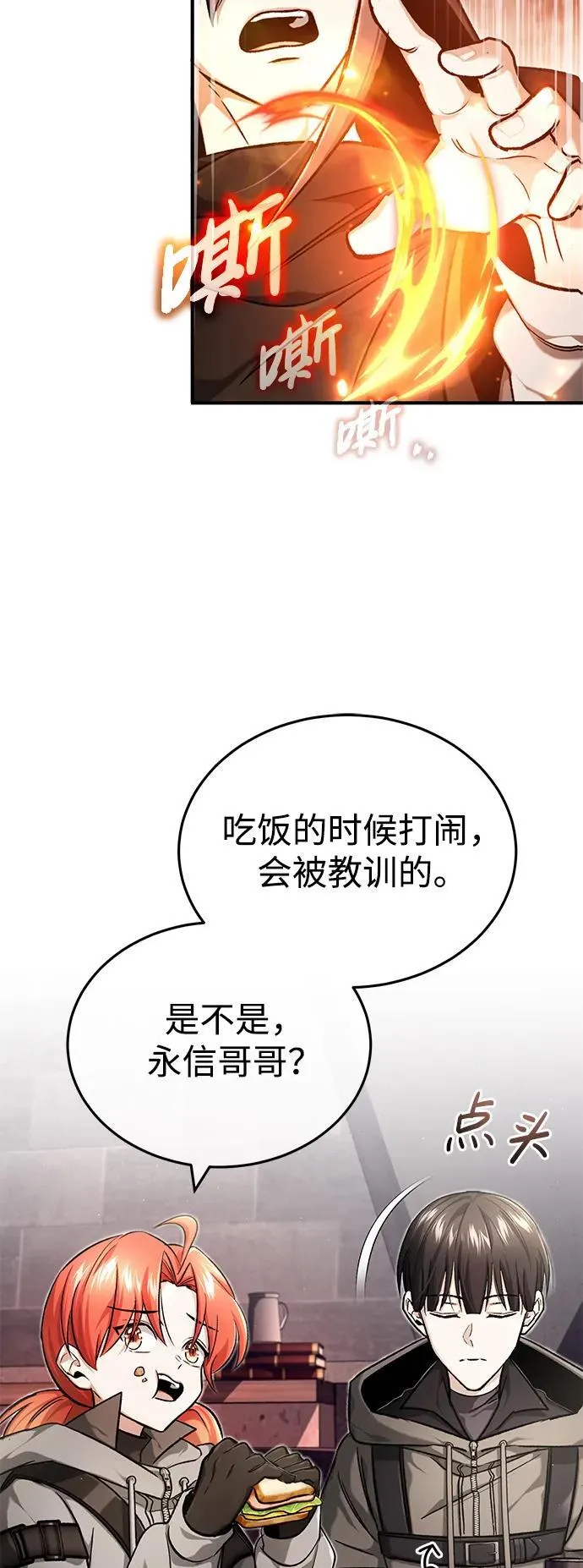 [第27话] 你要把我们怎么样 第21页