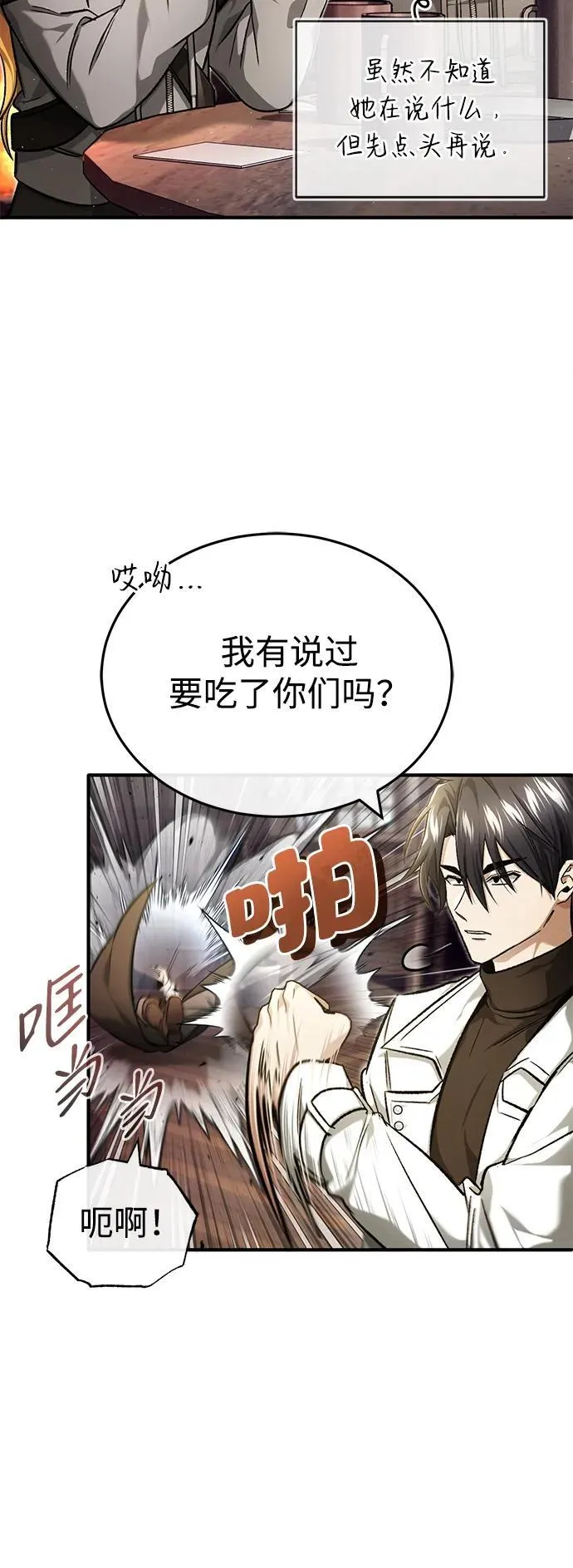 [第27话] 你要把我们怎么样 第22页